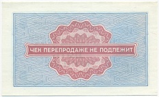 5 копеек 1976 года Внешпосылторг — Фото №2