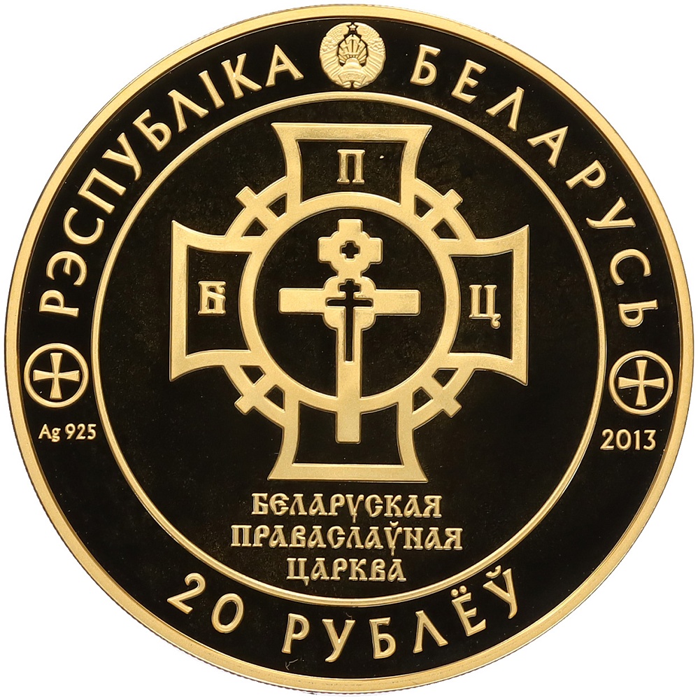 20 рублей 2013 года Белоруссия «1025 лет Крещению Руси» — Фото №2