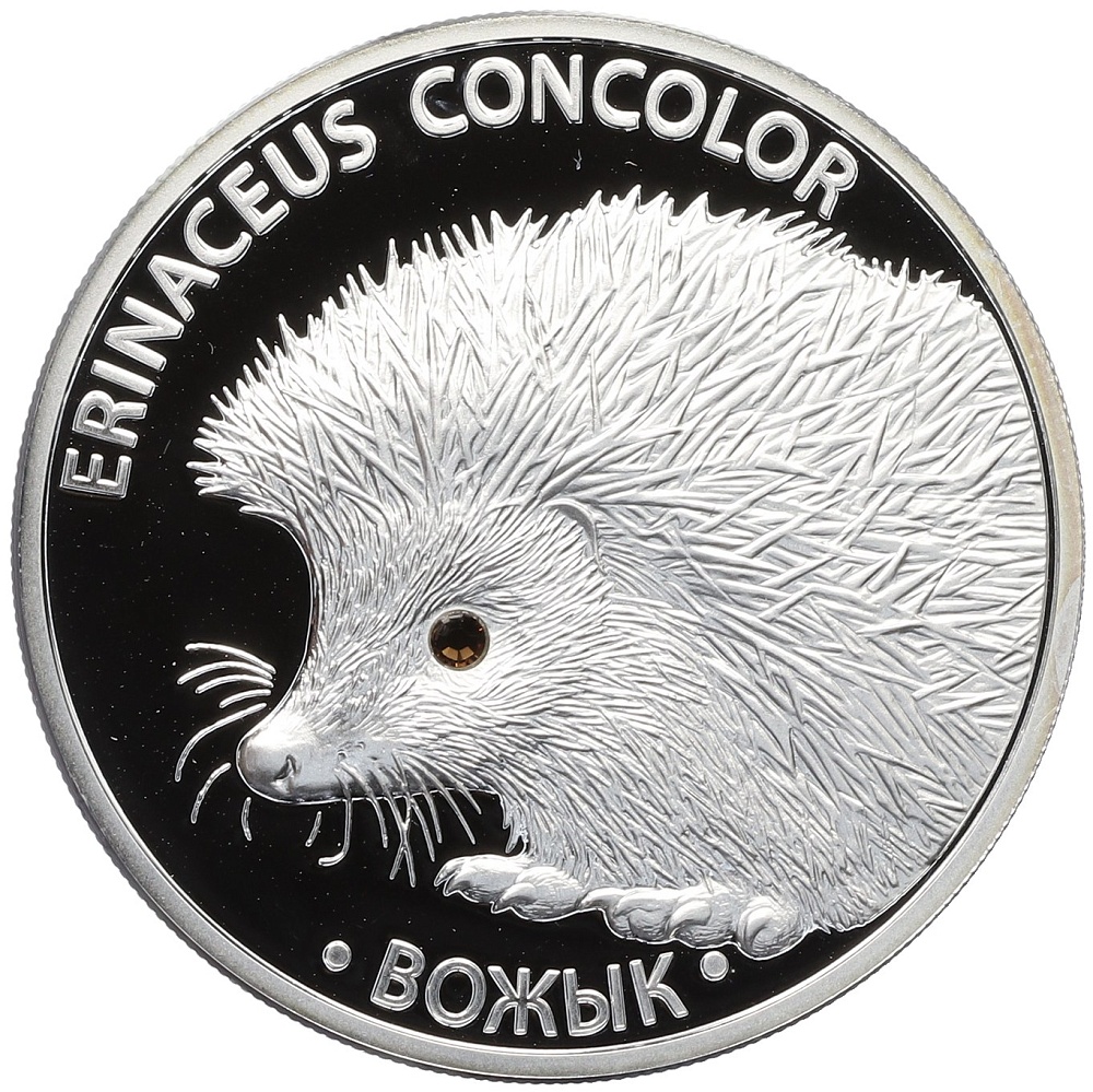 20 рублей 2011 года Белоруссия «Еж» — Фото №1