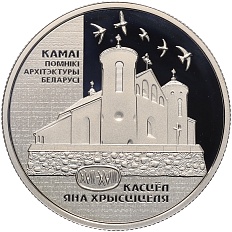 1 рубль 2014 года Белоруссия «Памятники архитектуры Беларуси — Костел Иоанна Крестителя» — Фото №1