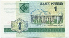 1 рубль 2000 года Белоруссия — Фото №1