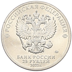 25 рублей 2021 года ММД «Российская (Советская) мультипликация — Маша и Медведь» — Фото №2