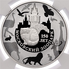 3 рубля 2014 года ММД «150 лет Московскому зоопарку» в слабе NGC (PF70 ULTRA CAMEO) — Фото №1