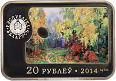 20 рублей 2014 года Белоруссия «100 лет со дня рождения Павла Масленикова» — Фото №2