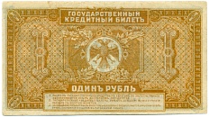 1 рубль 1920 года Дальний Восток — Фото №2