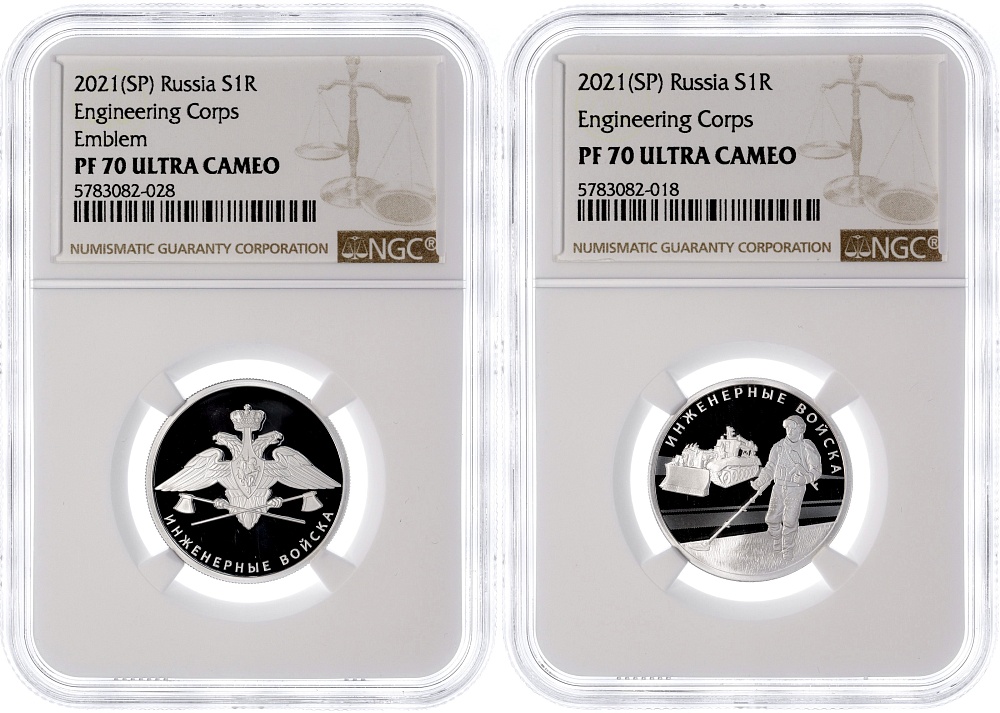 Набор из двух монет 1 рубль 2021 года СПМД «Вооруженные Силы РФ — Инженерные войска» в слабах NGC (PF70 ULTRA CAMEO) — Фото №1