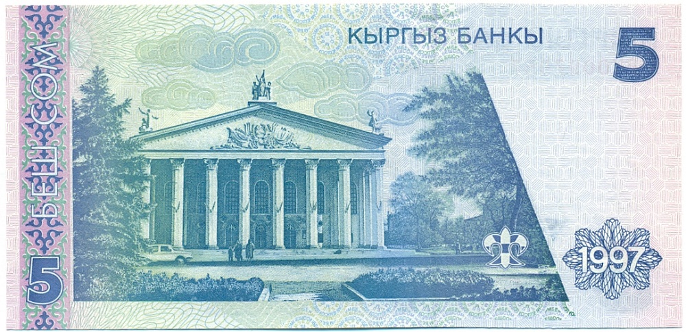 5 сом 1997 года Киргизия — Фото №2