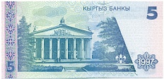 5 сом 1997 года Киргизия — Фото №2
