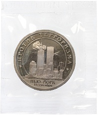 Монетовидный жетон 10 разменных знаков 2001 года СПМД Шпицберген (Арктикуголь) «Против терроризма — терракт 11 сентября в Нью-Йорке» — Фото №1