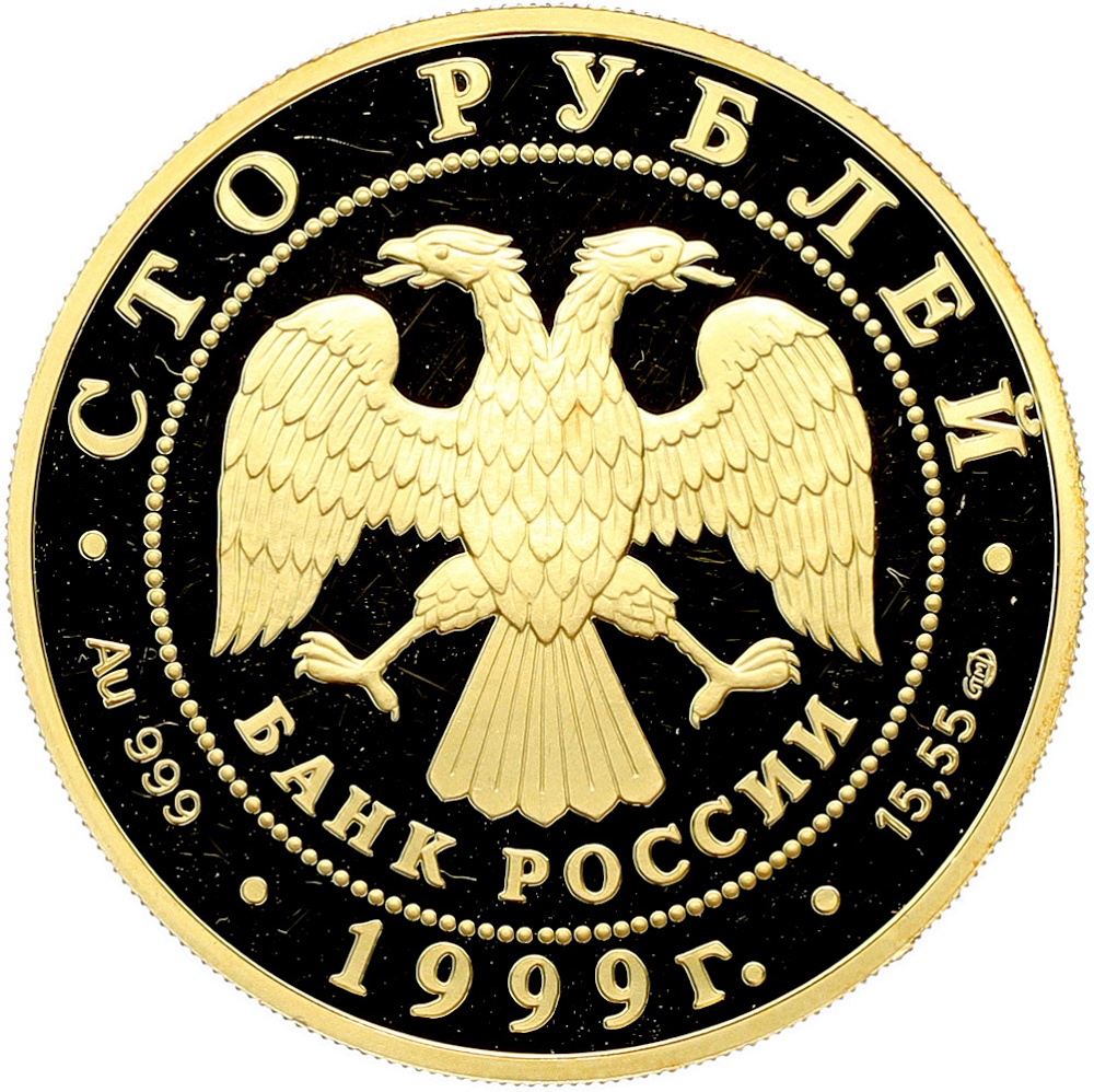 100 рублей 1999 года СПМД «Русский балет — Раймонда» — Фото №2