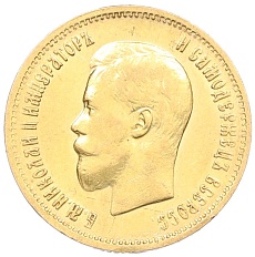 10 рублей 1899 года (АГ) Российская Империя (Николай II) — Фото №2