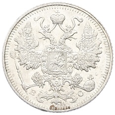 15 копеек 1913 года СПБ ВС Российская Империя (Николай II) — Фото №2