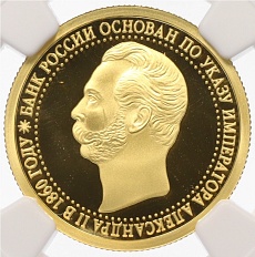 50 рублей 2010 года СПМД «150 лет Банку России» в слабе NGC (PF69 ULTRA CAMEO) — Фото №1