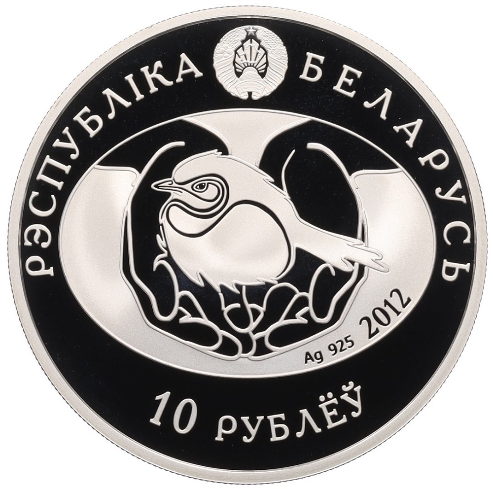 10 рублей 2012 года Белоруссия «Птица года — Черный стриж» — Фото №2
