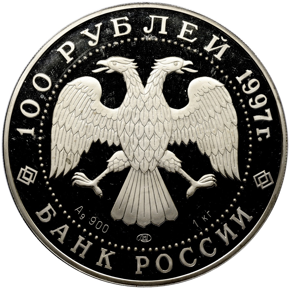 100 рублей 1997 года ЛМД «Барк Крузенштерн» — Фото №2