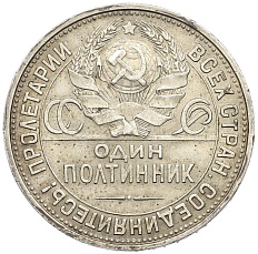 Один полтинник (50 копеек) 1927 года (ПЛ) СССР — Фото №2