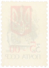Почтовая марка 1992 года Украина (надпечатка на марке СССР) — Фото №2