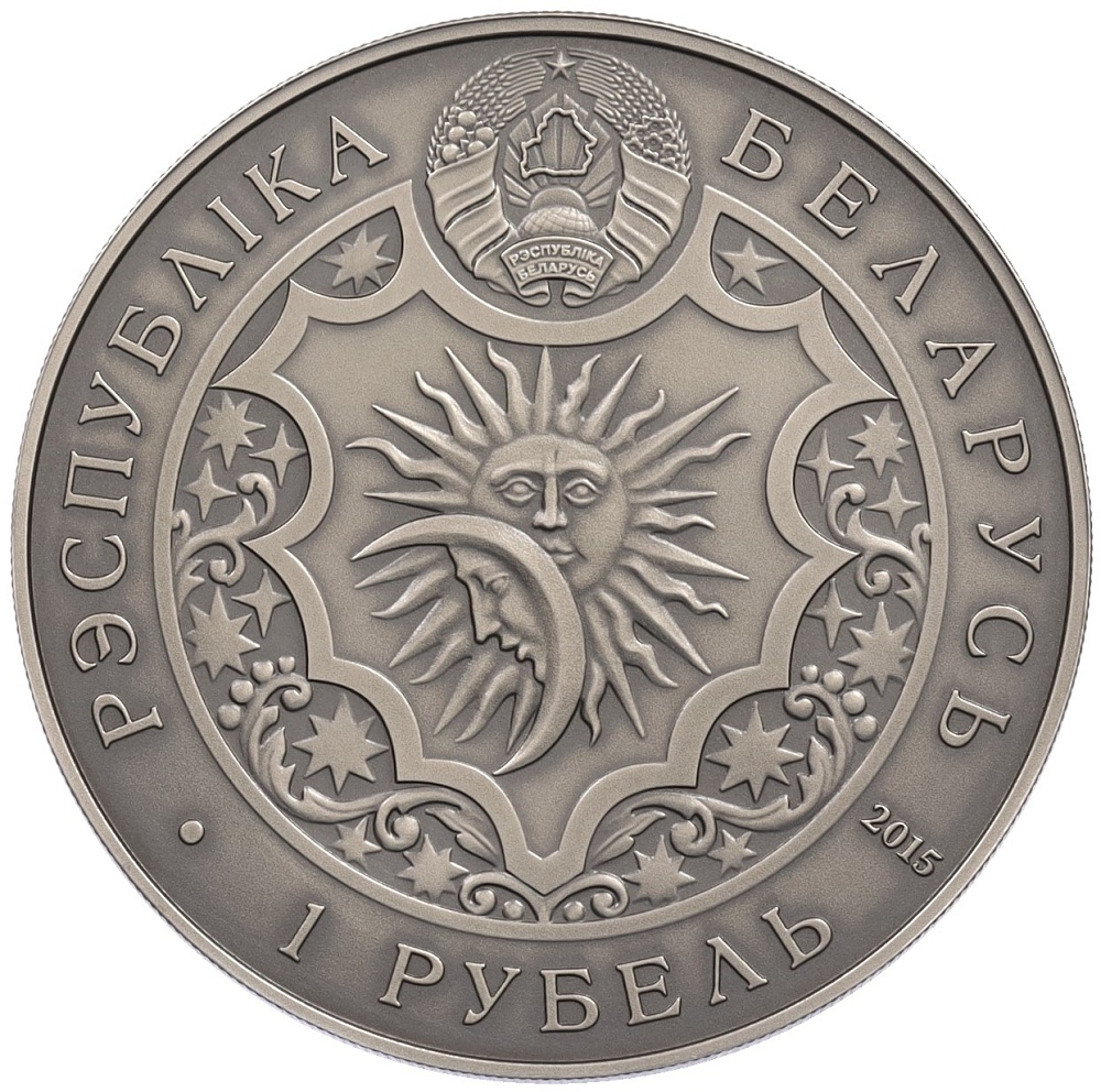 1 рубль 2015 года Белоруссия «Знаки зодиака — Рак» — Фото №2