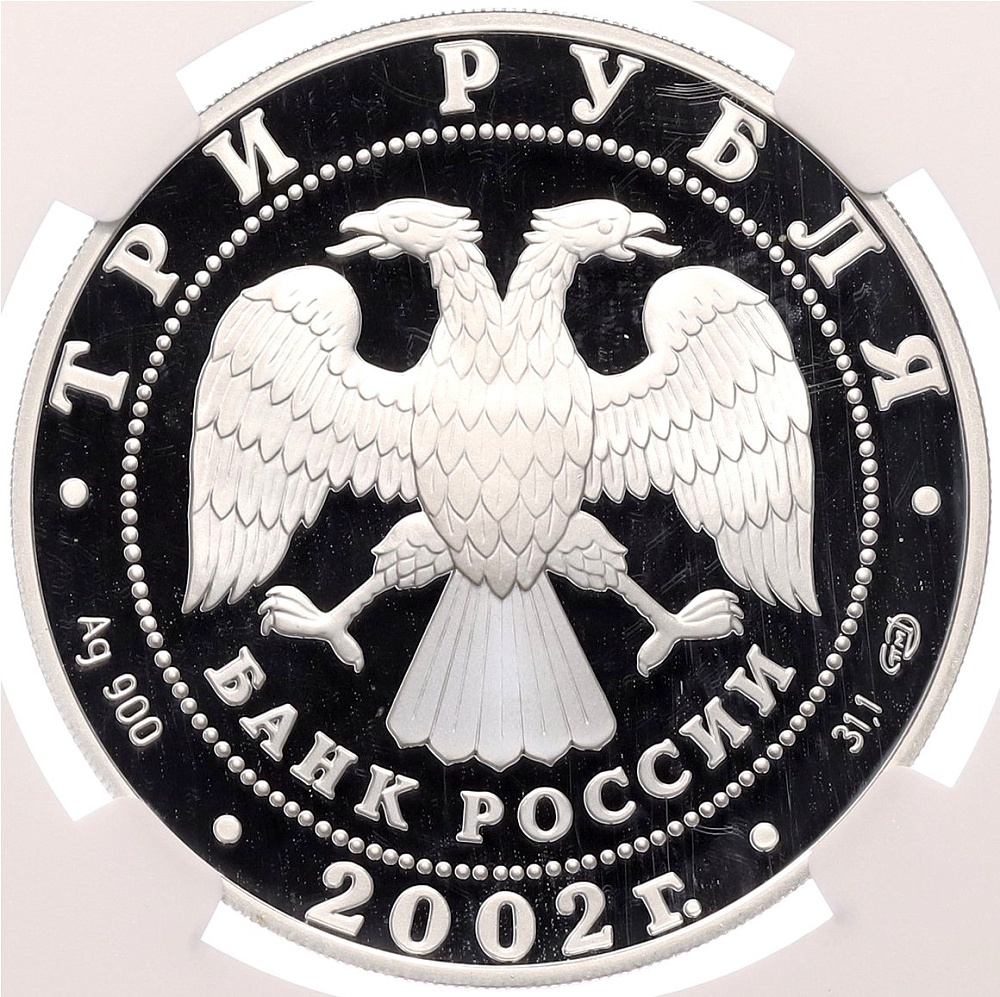 3 рубля 2002 года СПМД «150 лет Новому Эрмитажу» в слабе NGC (PF69 ULTRA CAMEO) — Фото №2