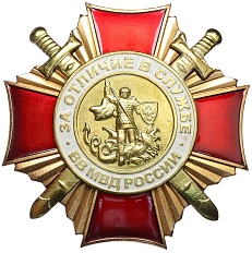Знак «За отличие в службе ВВ МВД России» — Фото №1
