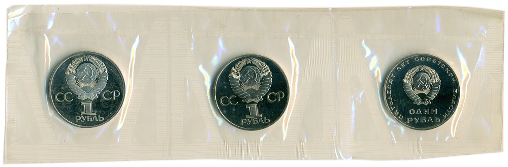 Набор из 3 монет 1967-1982 года СССР (Новоделы) — Фото №2