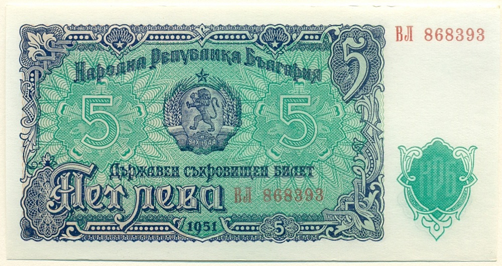 5 лев 1951 года Болгария — Фото №1
