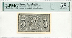 3 рубля 1922 года Грознефть (Грозненское Центральное Нефтеуправление) — в слабе PMG (Choice AU 58) — Фото №1