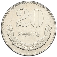 20 мунгу 1970 года Монголия — Фото №1