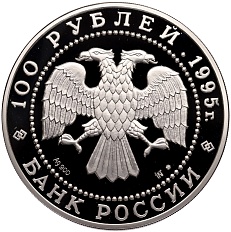 100 рублей 1995 года ММД «Сохраним наш мир — Бурый медведь» — Фото №2