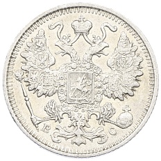 15 копеек 1913 года СПБ ВС Российская Империя (Николай II) — Фото №2