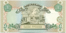 1 гривна 1994 года Украина — Фото №2