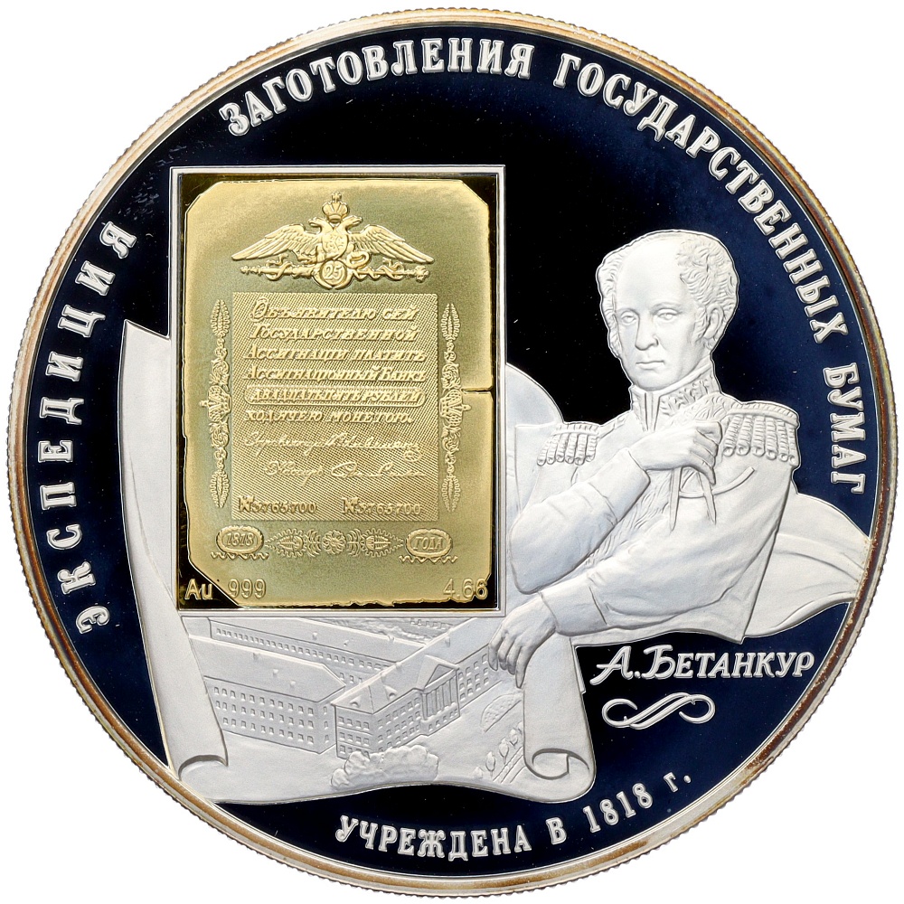 25 рублей 2008 года СПМД «190 лет Гознаку» — Фото №1