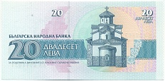 20 левов 1991 года Болгария — Фото №2