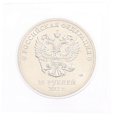 25 рублей 2011 года СПМД «XXII зимние Олимпийские Игры 2014 в Сочи — Горы» (в блистере) — Фото №2