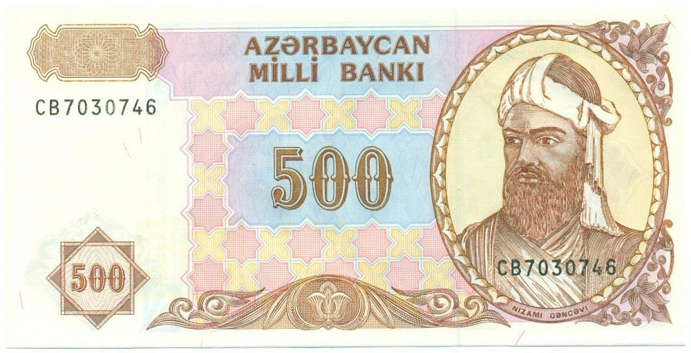 500 манат 1993 года Азербайджан — Фото №1
