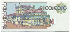 200000 карбованцев 1994 года Украина — Фото №2