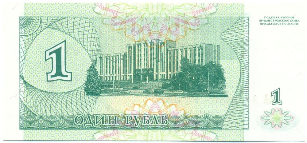 1 рубль 1994 года Приднестровье — Фото №2