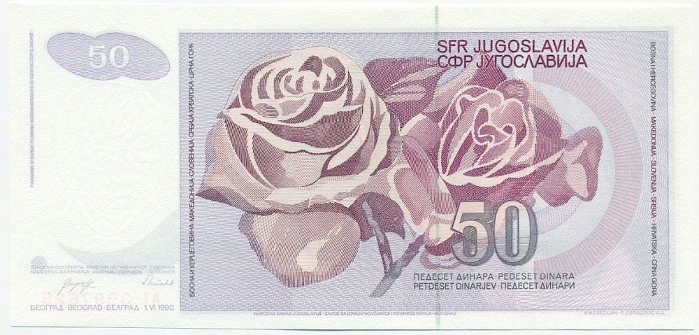 50 динаров 1990 года Югославия — Фото №2