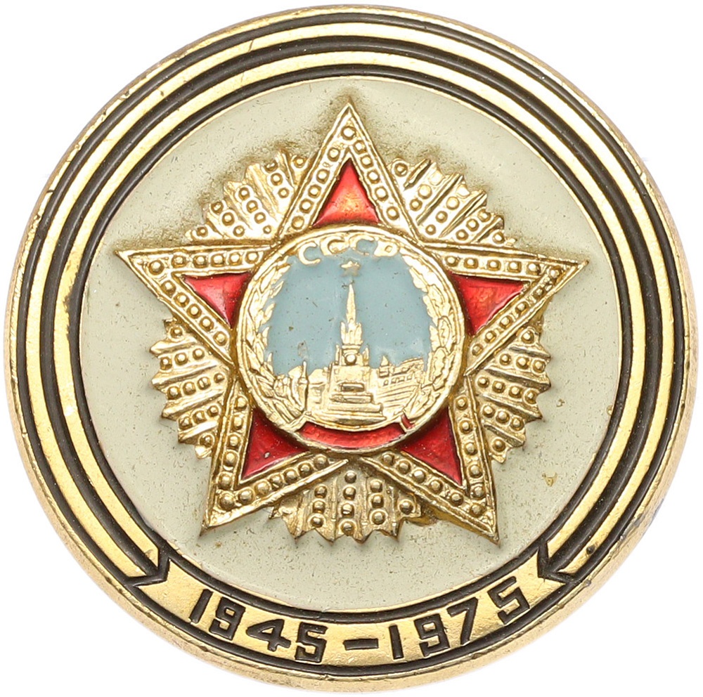 Значок 1975 года «30 лет Победы» — Фото №1