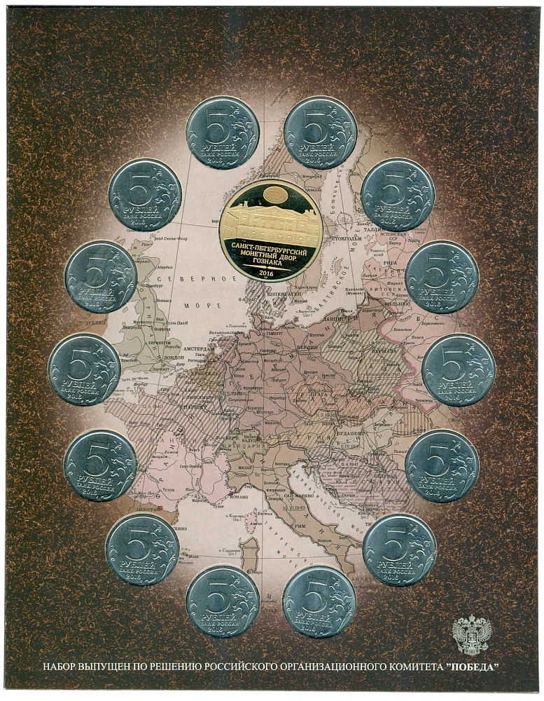 Полный набор из 14 памятных монет 5 рублей 2016 года ММД «Освобожденные советскими войсками от немецко-фашистских захватчиков столицы государств» — Фото №2