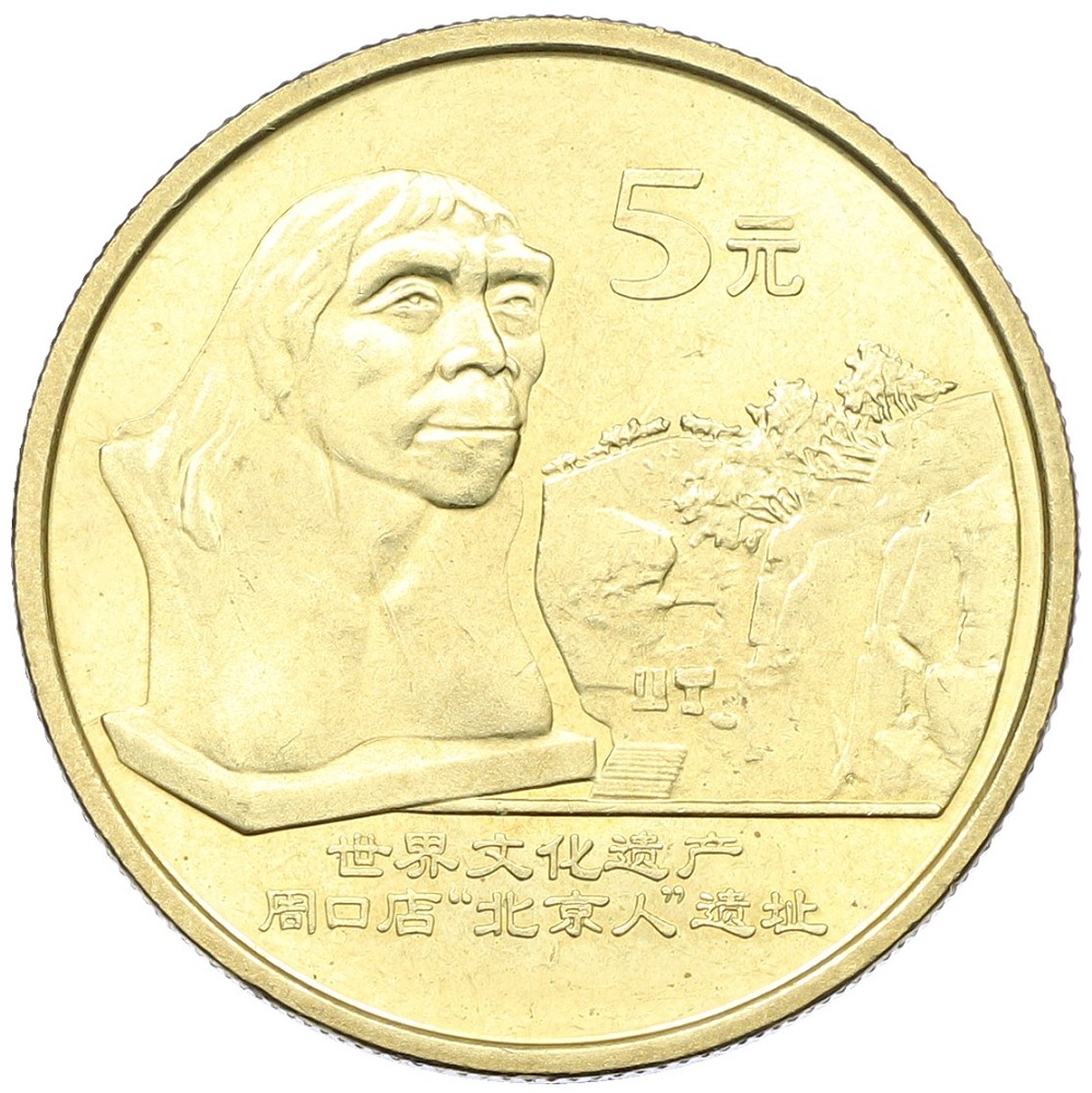 5 юаней 2004 года Китай «Всемирное наследие ЮНЕСКО — Пекинский человек» — Фото №1