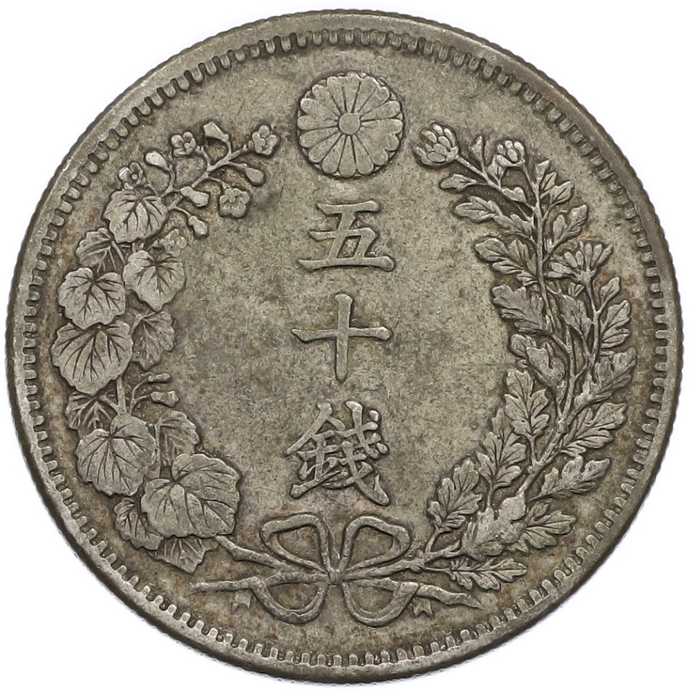 50 сен 1899 года Япония — Фото №2
