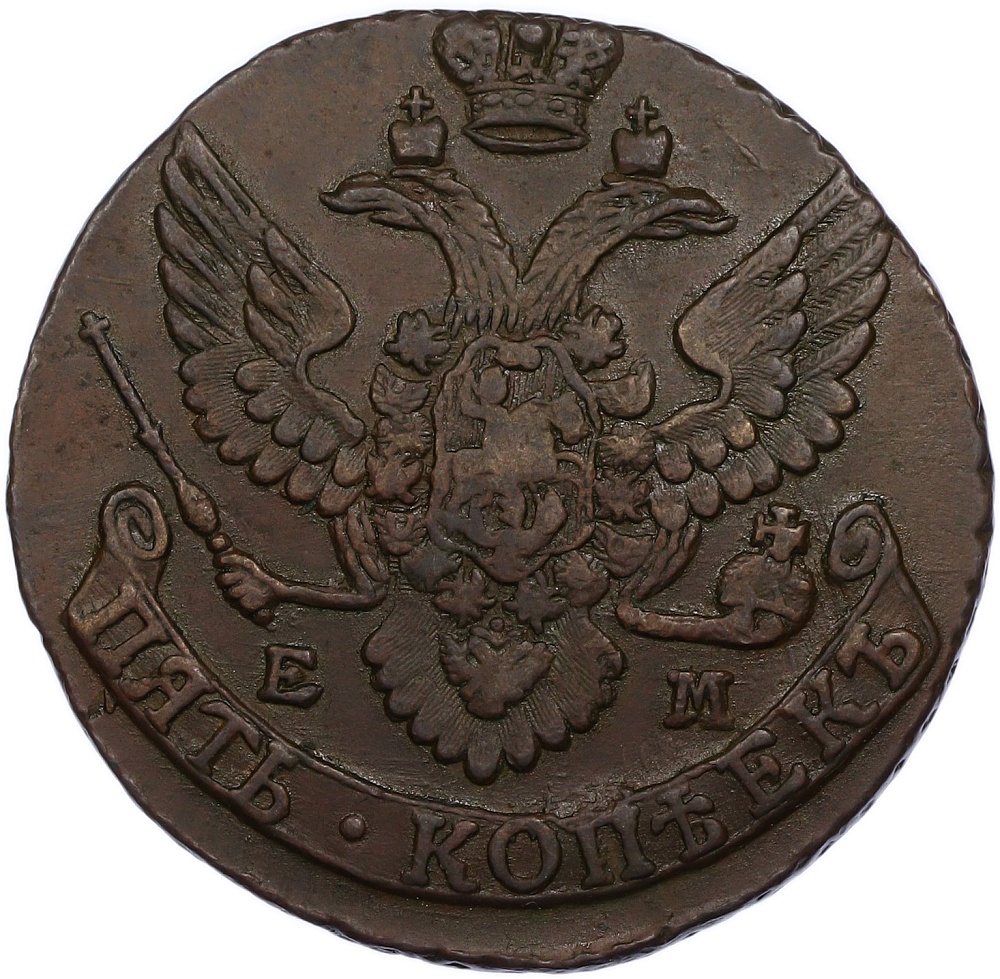 5 копеек 1792 года ЕМ Российская Империя (Екатерина II) — Фото №2