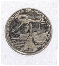 3 рубля 1994 года ЛМД «50 лет освобождения Севастополя от немецко-фашистских войск» — Фото №1
