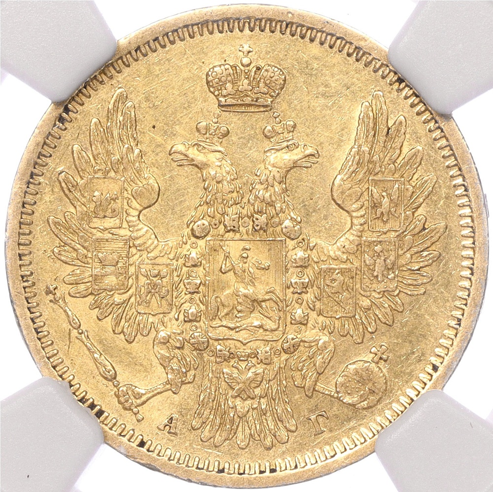 5 рублей 1850 года СПБ АГ Российская Империя (Николай I) в слабе NGC (AU58) — Фото №2