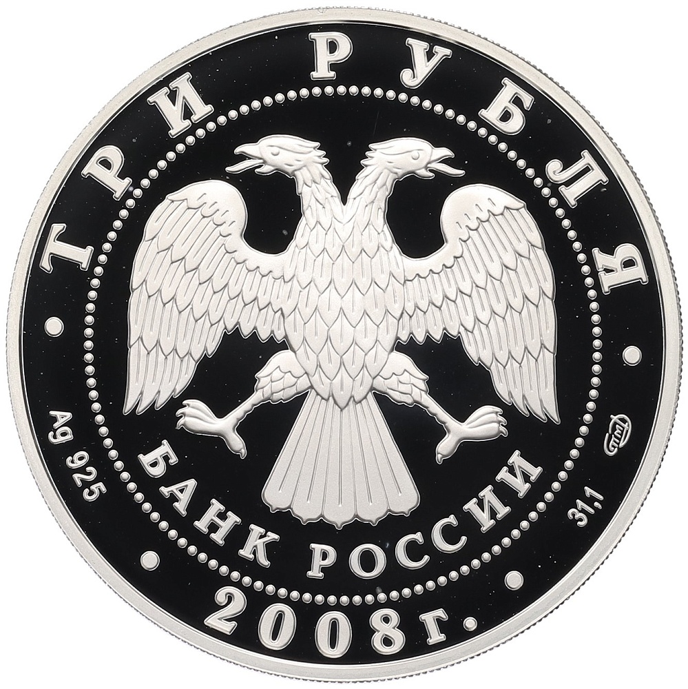 3 рубля 2008 года СПМД «Памятники архитектуры России — Дмитриевский собор (Владимир)» — Фото №2
