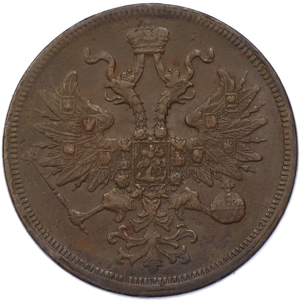 5 копеек 1860 года ЕМ Российская Империя (Александр II) — Фото №2