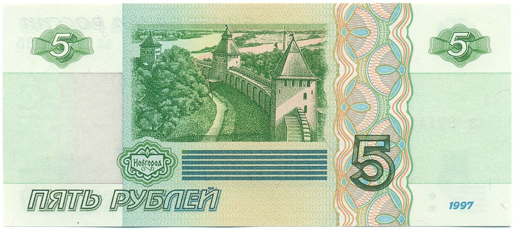 5 рублей 1997 года Банк России — Серия ьз (Выпуск 2022-2023 годов) — Фото №2