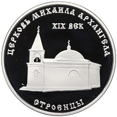 100 рублей 2001 года Приднестровье «Православные храмы Приднестровья — Церковь Михаила Архангела в селе Строенцы» — Фото №1