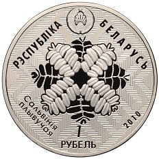 1 рубль 2010 года Белоруссия «Заказники Беларуси — Средняя Припять (Болотная черепаха)» — Фото №2